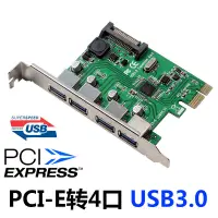 在飛比找蝦皮購物優惠-【現貨 關注立減】 PCI-E3.0擴展卡轉4口USB3.0