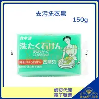 在飛比找蝦皮購物優惠-♛GEM小舖♛日本【Kaneyo石鹼】好媳婦強效去汙洗衣皂1