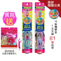在飛比找PChome24h購物優惠-Barbie 拼圖換裝兒童牙刷1入(款式隨機出貨)