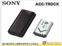 在飛比找蝦皮購物優惠-SONY ACC-TRDCX 原廠充電池組 盒裝 (內含BX