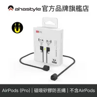 在飛比找蝦皮商城優惠-AHAStyle AirPods(Pro) 專用 磁吸版 運