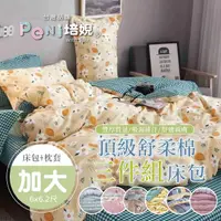 在飛比找momo購物網優惠-【PeNi 培婗】雙人加大床包3件組頂級舒柔棉加大床包枕套組