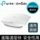 (活動1)(可詢問訂購)TP-Link EAP245 AC1750無線雙頻MU-MIMO Gigabit PoE吸頂式基地台(乙太網路 AP)