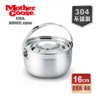 在飛比找PChome24h購物優惠-美國鵝媽媽 Mother Goose 凱芮304不鏽鋼調理鍋