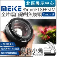 在飛比找Yahoo!奇摩拍賣優惠-數位小兔【 美科 Meike 85mm F1.8 全片幅 C