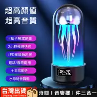 在飛比找蝦皮購物優惠-台灣現貨 2024新款創業音響 炫酷七彩水母發光攫件三合- 