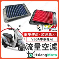 在飛比找蝦皮購物優惠-【現貨免運附發票】TWH VEGA 空濾 VEGA 125 