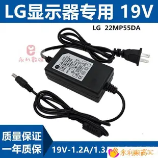 【熱銷出貨】全新LG 22MP55DA 電源線適配器 19V1.3A 電源線 充電器 2Z6U GQGL