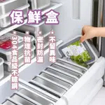 【特價上新】 食品級保鮮盒 冰箱專用 水果收納盒 密封保鮮盒 日本 304不鏽鋼 保鮮盒 食品級 肉類冷凍分裝