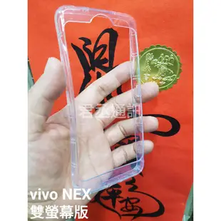 vivo NEX/NEX 雙螢幕版/NEX 3 專利高清透氣墊空壓軟殼 抗震耐摔 有吊飾孔 附發票