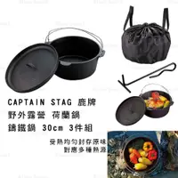 在飛比找蝦皮商城精選優惠-露營 鑄鐵鍋 日本【CAPTAIN STAG 鹿牌】野外露營