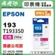 EPSON 193 T193350 紅色原廠墨水匣