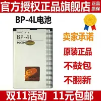 在飛比找Yahoo奇摩拍賣-7-11運費0元優惠優惠-諾基亞BP-4L E63 E71 N97 E72 E52新款