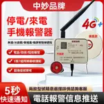 廠商 熱賣促新&4G停電來電報警器遠程電話通知提醒三相電缺相跳閘斷電養殖場 斷電警報 停電通報 遠程警報