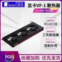 在飛比找露天拍賣優惠-喬思伯vf-1 桌上型電腦雞rgb燈效鋁製外殼 三風扇輔助顯