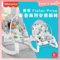 在飛比找蝦皮商城精選優惠-原廠現貨 新款 Fisher-Price 費雪 可折疊兩用震