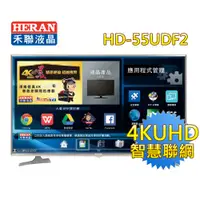 在飛比找蝦皮商城優惠-HERAN禾聯 55型 4K智慧聯網液晶顯示器 HD-55U