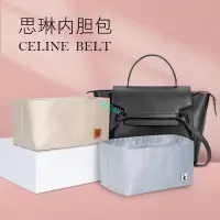 在飛比找蝦皮商城精選優惠-包中包 內襯 適用于CELINE思琳Belt鯰魚內襯內膽包收