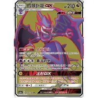 在飛比找蝦皮購物優惠-寶可夢 PTCG 中文版  四顎針龍 GX  SR