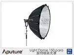 【刷卡金回饋】APUTURE 愛圖仕 LIGHT DOME 150 PARA 拋物線柔光罩 附網格 (公司貨)【APP下單4%點數回饋】