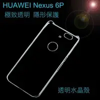 在飛比找PChome商店街優惠-＊PHONE寶＊華為 HUAWEI NEXUS 6P 羽翼水