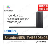 在飛比找蝦皮購物優惠-PHILIPS飛利浦 2.1聲道 Soundbar 聲霸 超