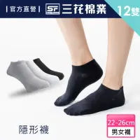 在飛比找momo購物網優惠-【SunFlower三花】12雙組隱形襪.襪子