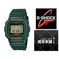 在飛比找蝦皮購物優惠-【威哥本舖】Casio台灣原廠公司貨 G-Shock DW-