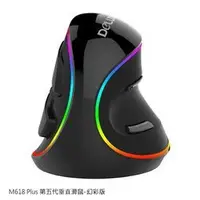 在飛比找Yahoo!奇摩拍賣優惠-【西屯彩殼】DeLUX M618 Plus 第五代垂直滑鼠-