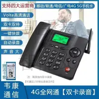 在飛比找蝦皮購物優惠-現貨速發 全網通無綫電話 4G 5G sim無綫插卡電話機 