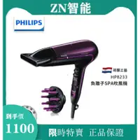 在飛比找蝦皮購物優惠-【ZN智能】PHILIPS飛利浦 沙龍級 負離子 SPA按摩