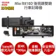 Mio R810D【送 U3 64G+拭鏡布+護耳套】前4K 後1080P Sony感光元件 GPS 前後雙鏡 後視鏡型 行車記錄器 紀錄器