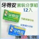 [牙得安] 牙齦保健 琺瑯潔白 牙粉●口腔保健用品●草本植物萃取●台灣製●套裝組合 分享組