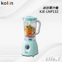 在飛比找蝦皮購物優惠-【Kolin 歌林】冰沙果汁機(KJE-LNP132)