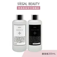 在飛比找蝦皮商城優惠-Siegal(思高)香氛擴香瓶霧面磨砂玻璃200ml 台灣製