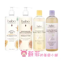 在飛比找蝦皮購物優惠-美國Babo Botanicals 嬰兒洗髮沐浴露 燕麥金盞