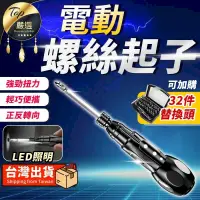 在飛比找PChome24h購物優惠-【大扭力LED照明】電動螺絲起子 家用電鑽 螺絲起子機 電動