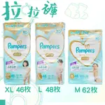 【箱購免運 附發票】PAMPERS 無 中文字樣 幫寶適 日本境內版 增量型 拉拉褲 褲型 尿布 全新包裝 『優購麻吉』