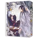 魔道祖師一（新裝版）《陳情令》 原著小說<啃書>