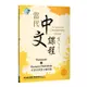 當代中文課程 作業本與漢字練習簿1-3（二版）[88折]11100967695 TAAZE讀冊生活網路書店