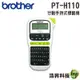 Brother PT-H110 行動手持式標籤機 可印中英日文/數字