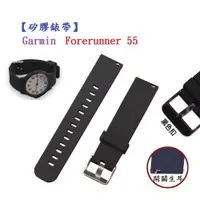 在飛比找樂天市場購物網優惠-【矽膠錶帶】Garmin Forerunner 55/165