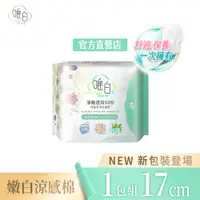 在飛比找蝦皮商城優惠-【Vichy's Diary唯白】淨嫩透白SOD草本抑菌超透