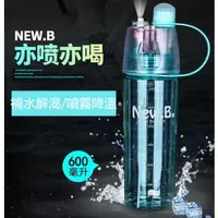 在飛比找蝦皮購物優惠-NEW.B 噴與喝水壺 運動水壺 補妝噴水水壺 噴霧水壺 水