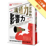 溝通力決定你的影響力：4大原則開啟有效溝通，進而打動人心、贏取信任[二手書_良好]11315669083 TAAZE讀冊生活網路書店