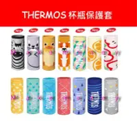 在飛比找Yahoo!奇摩拍賣優惠-Thermos膳魔師 Z-BSKS 杯瓶保護套/針織襪套/杯