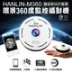 HANLIN-M360 最迷你960配高清環景360度監控攝影機，監視器 錄影機 記錄器