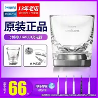 在飛比找Yahoo!奇摩拍賣優惠-電動牙刷飛利浦電動牙刷充電器底座玻璃杯適HX9924HX99