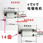 爆款/鋰電鋸電機4寸6寸電鏈鋸馬達21V18伏通用550迷你鋸14齒560電動機