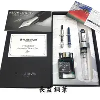 在飛比找蝦皮購物優惠-【長益鋼筆】platinum 白金 3776系列 富士雲慶 